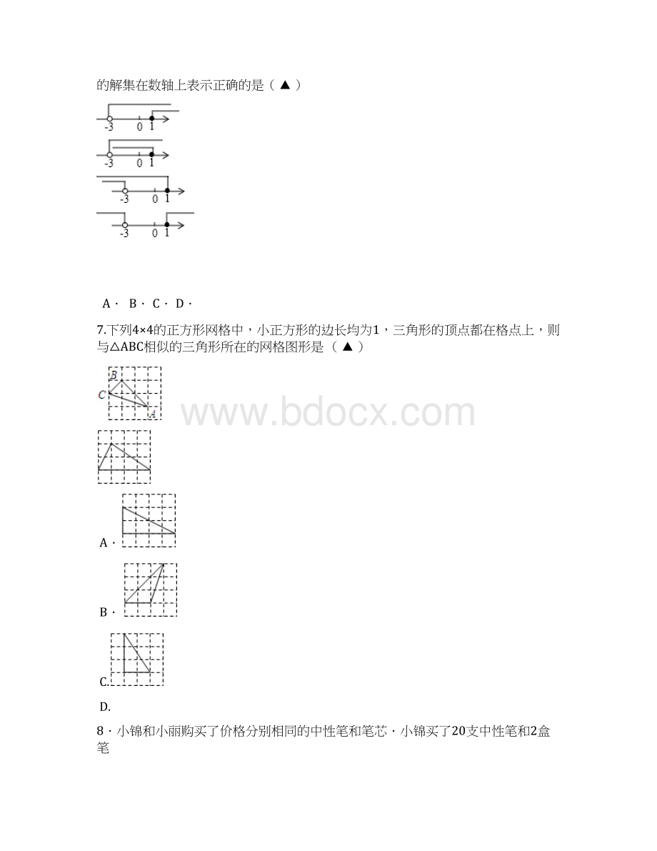 辽宁省盘锦市届九年级中考模拟考试四数学试题及答案.docx_第3页