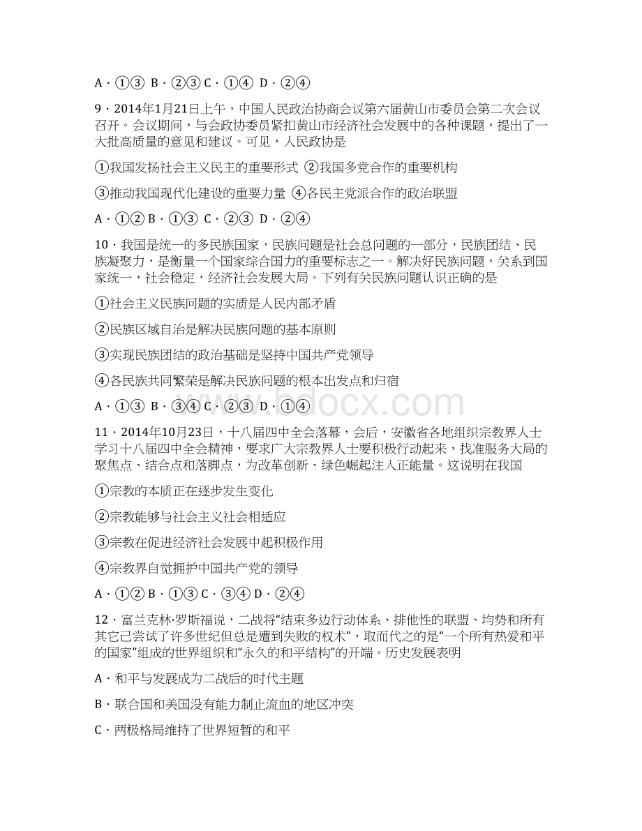 安徽省屯溪一中届高三第四次月考 文综.docx_第3页