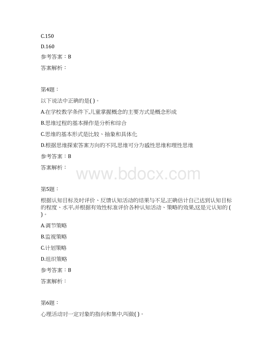 教师资格证之中学教育心理学模拟题及答案解析21.docx_第2页