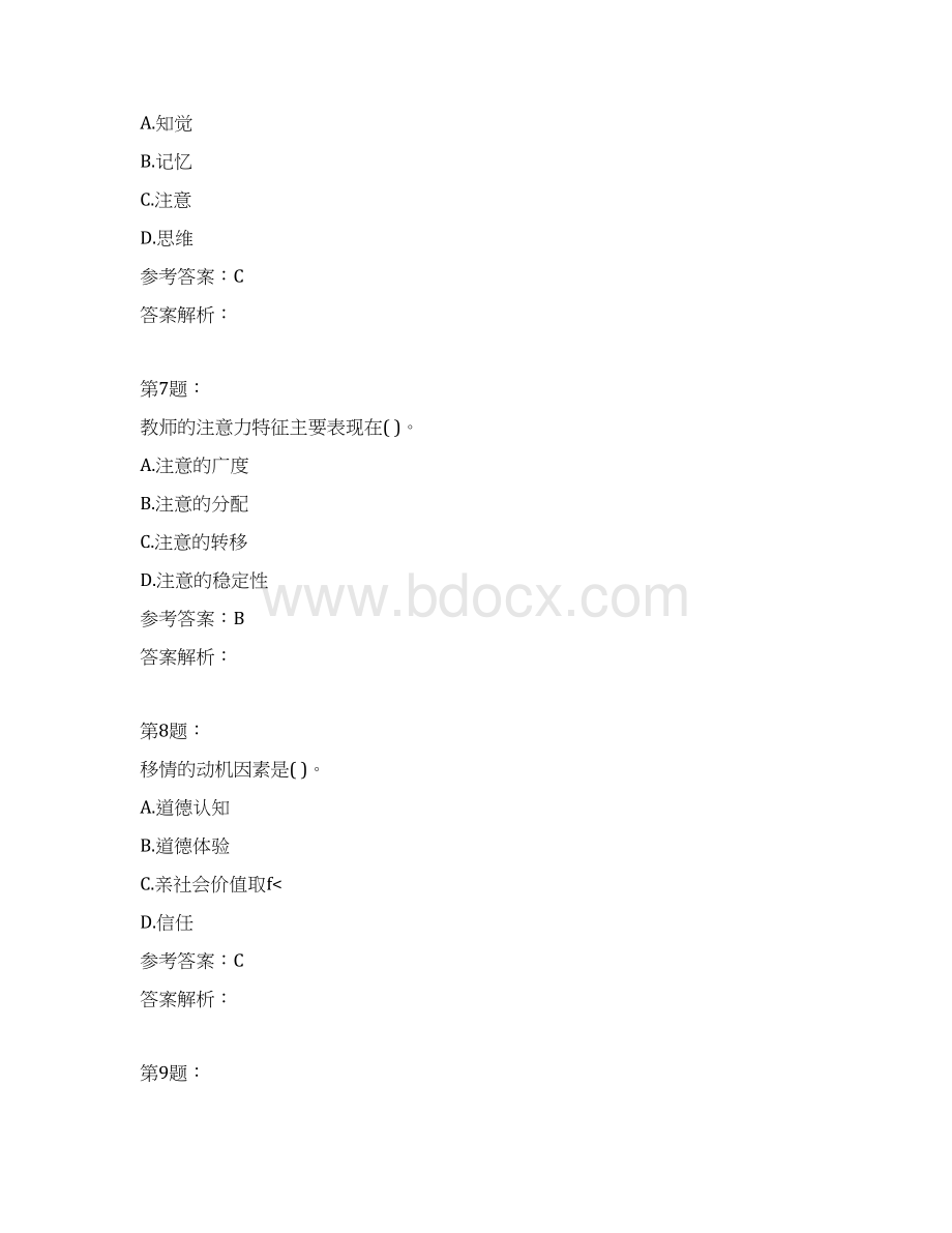 教师资格证之中学教育心理学模拟题及答案解析21.docx_第3页