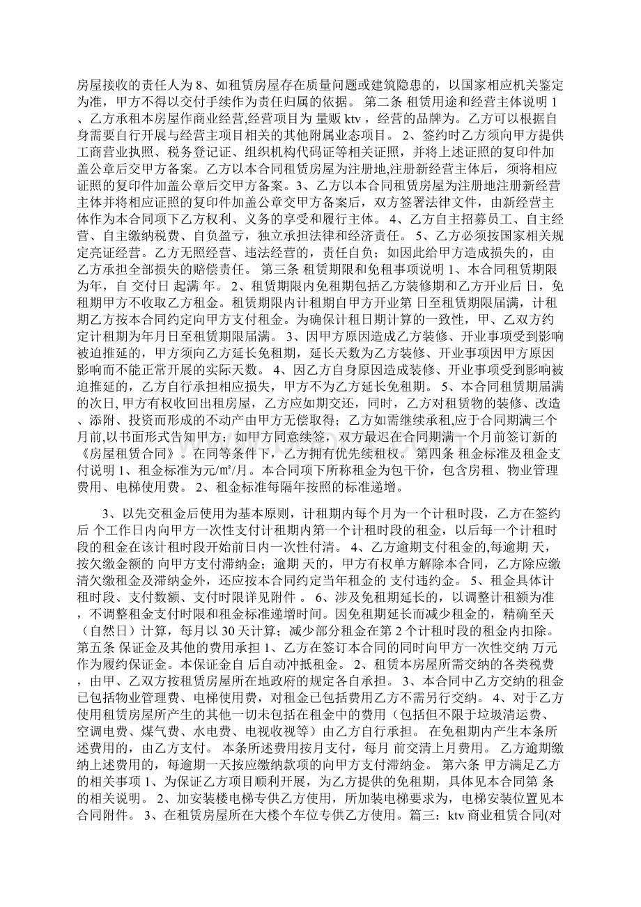 KTV租赁合同范本.docx_第2页