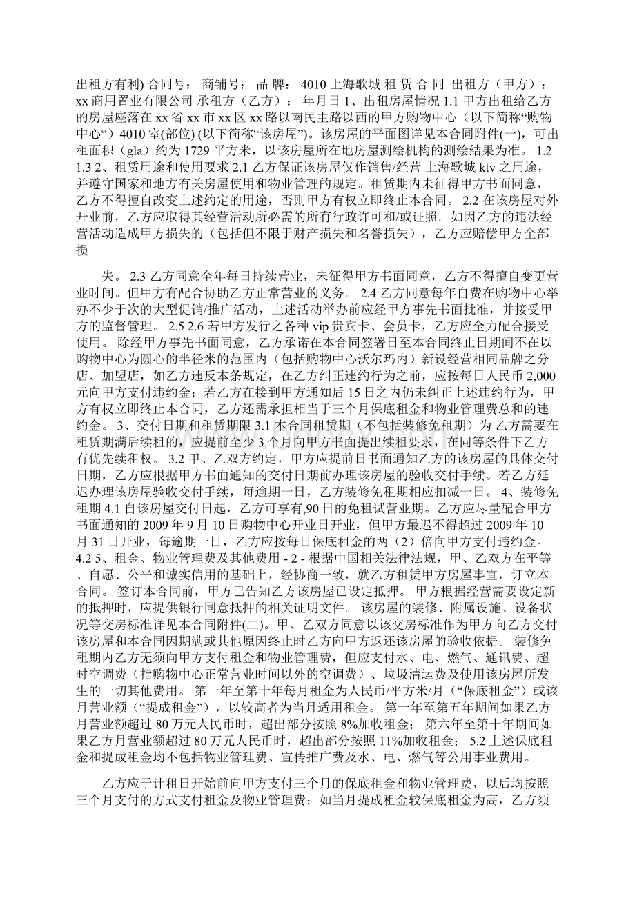 KTV租赁合同范本.docx_第3页