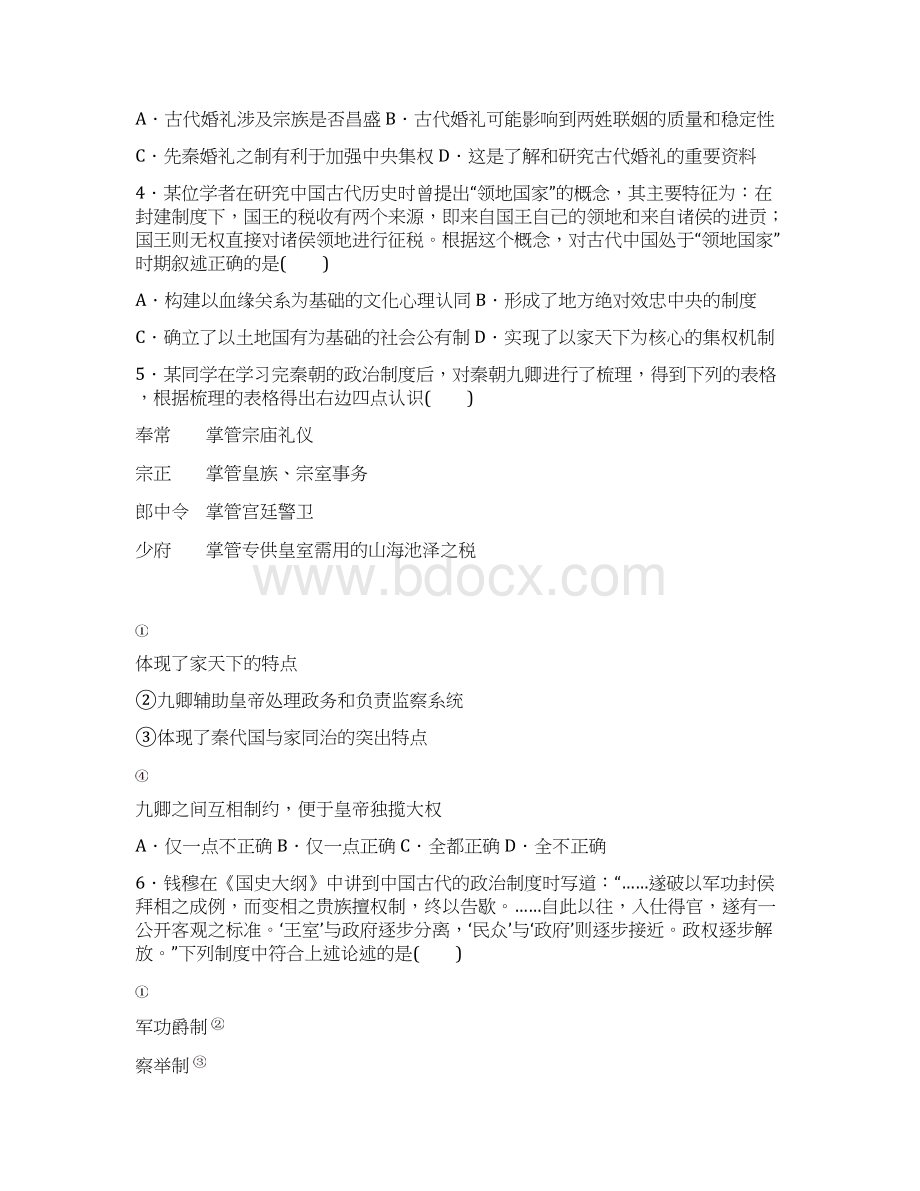 福建省南安一中学年高一上学期期中考试历史Word下载.docx_第2页