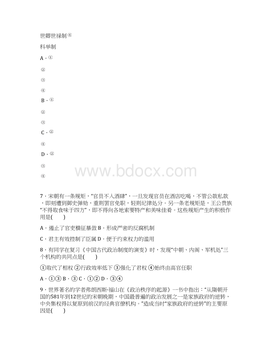 福建省南安一中学年高一上学期期中考试历史Word下载.docx_第3页