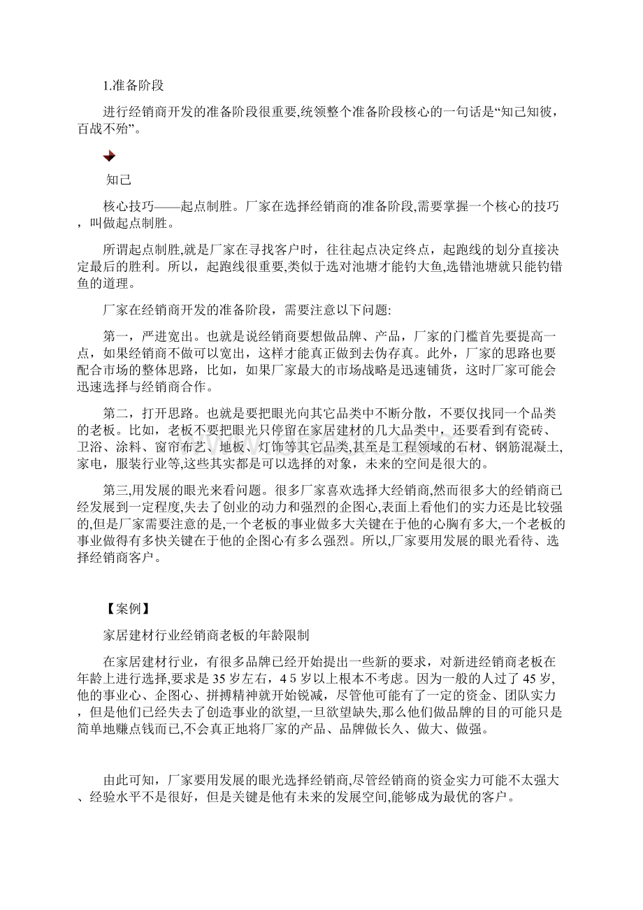 如何开发经销商.docx_第3页