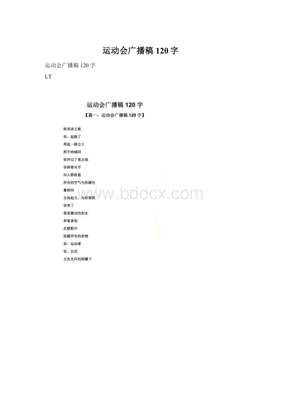 运动会广播稿120字.docx