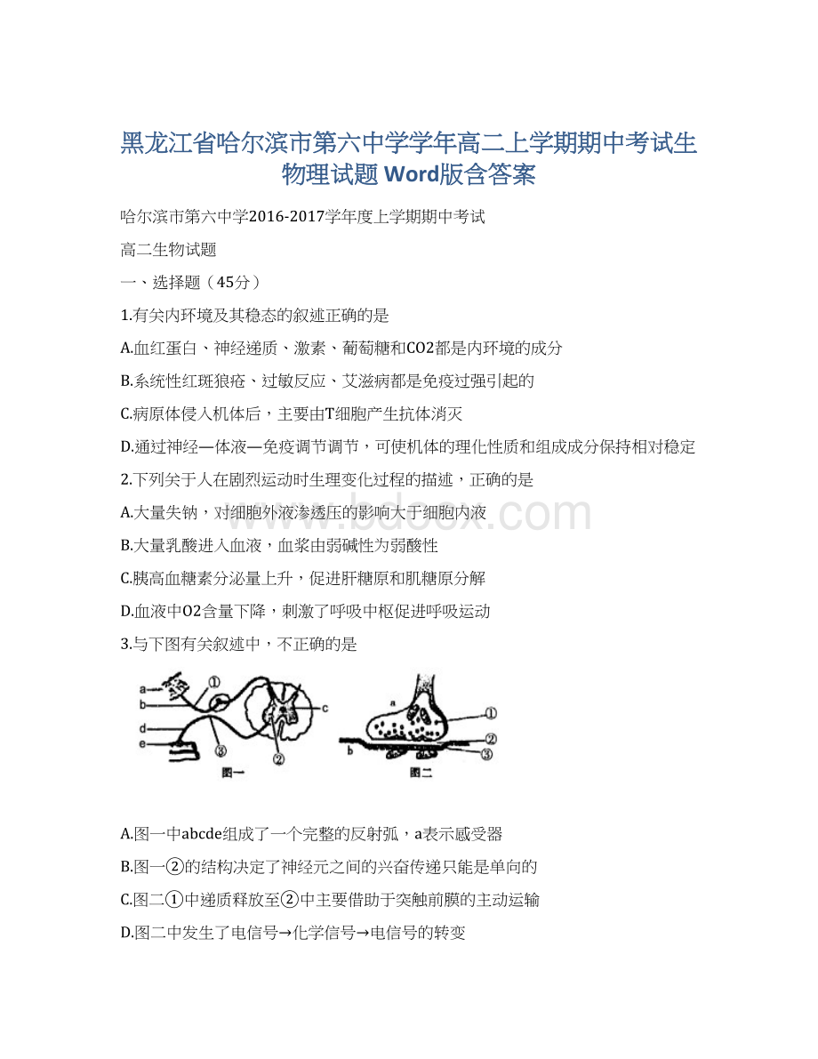 黑龙江省哈尔滨市第六中学学年高二上学期期中考试生物理试题 Word版含答案.docx_第1页