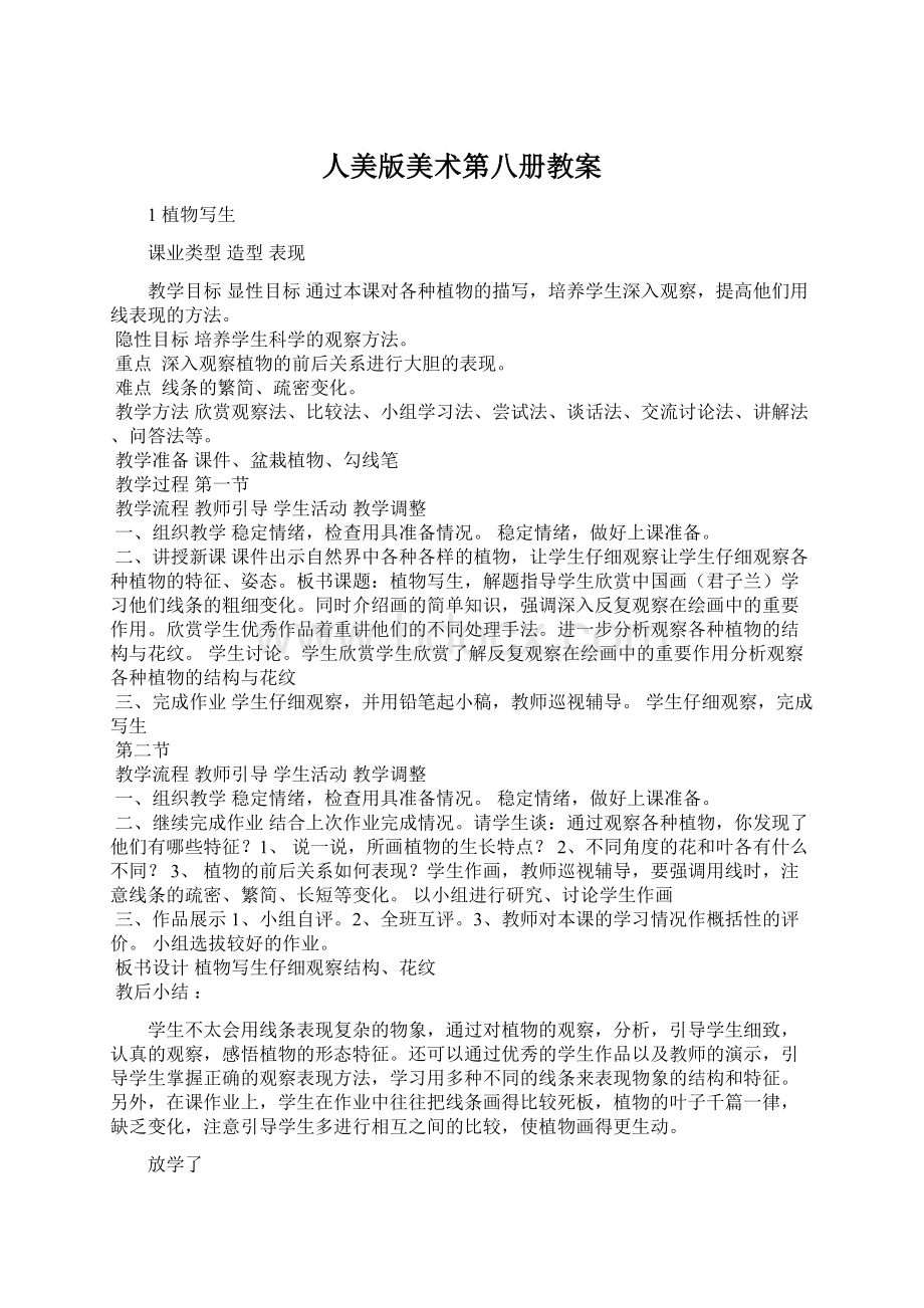 人美版美术第八册教案Word文档格式.docx_第1页