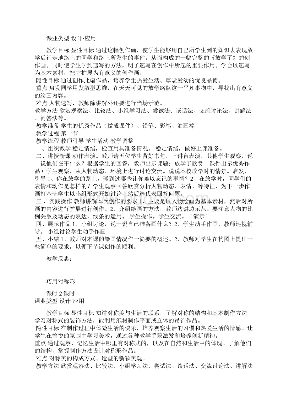 人美版美术第八册教案Word文档格式.docx_第2页