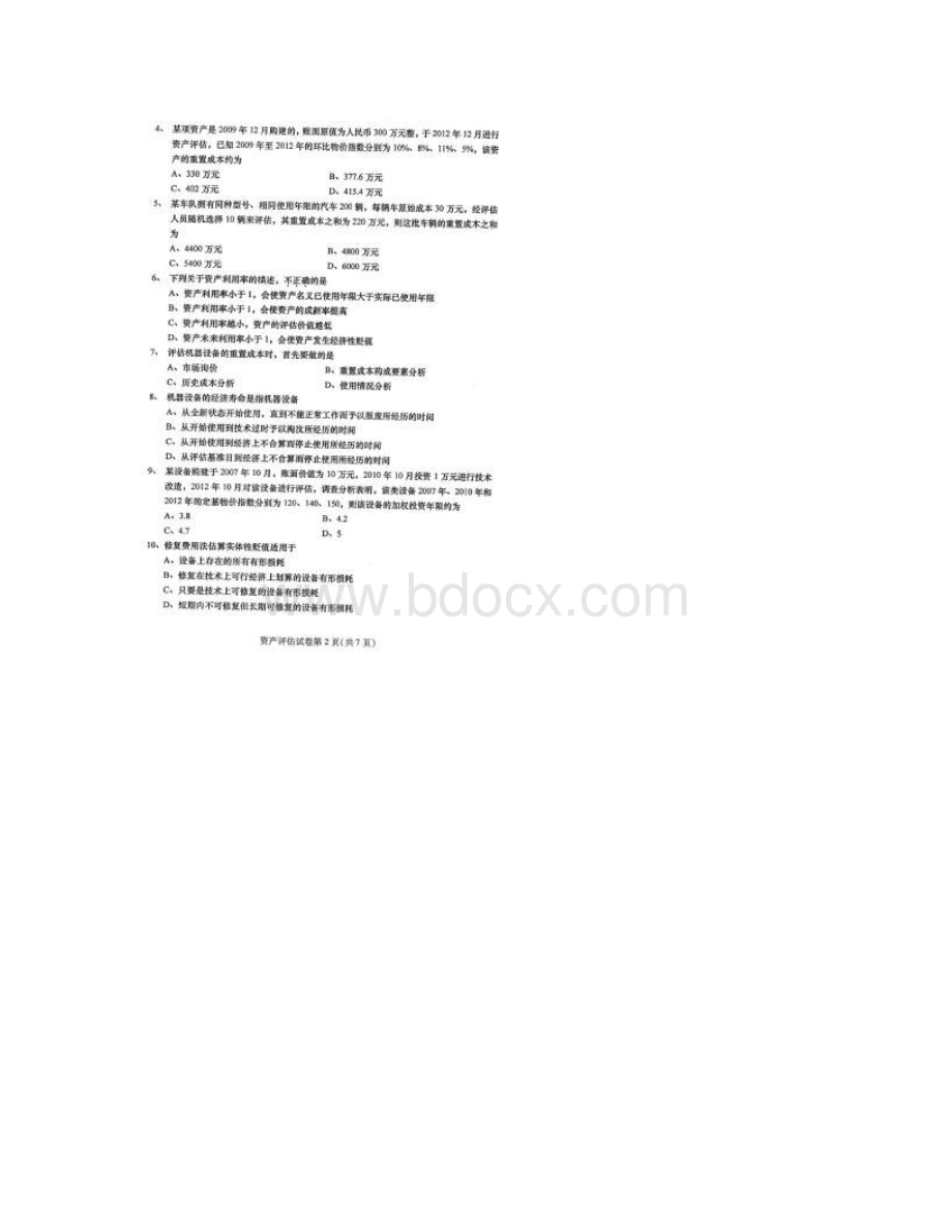 全国自考《0158资产评估》真题和答案教学文案.docx_第2页