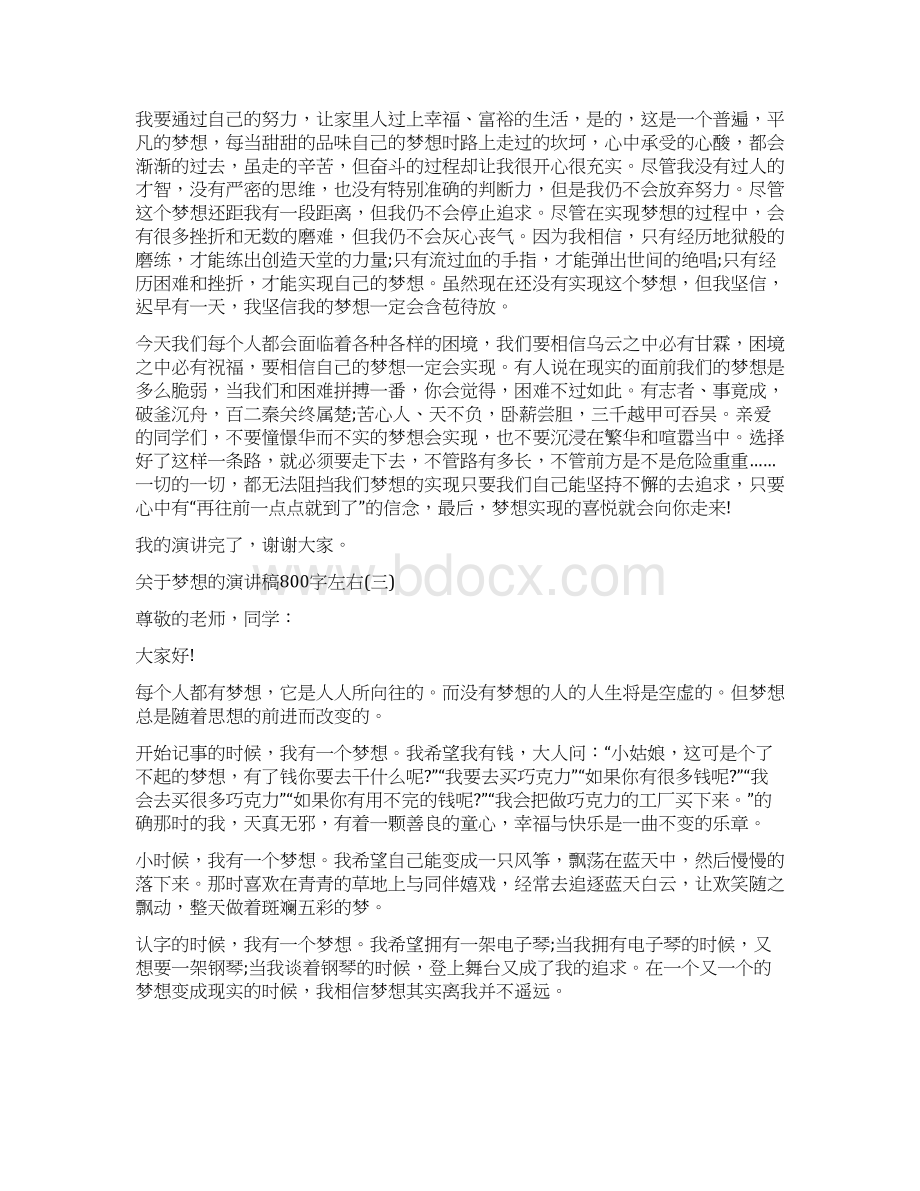 关于梦想的演讲稿800字左右Word格式.docx_第3页