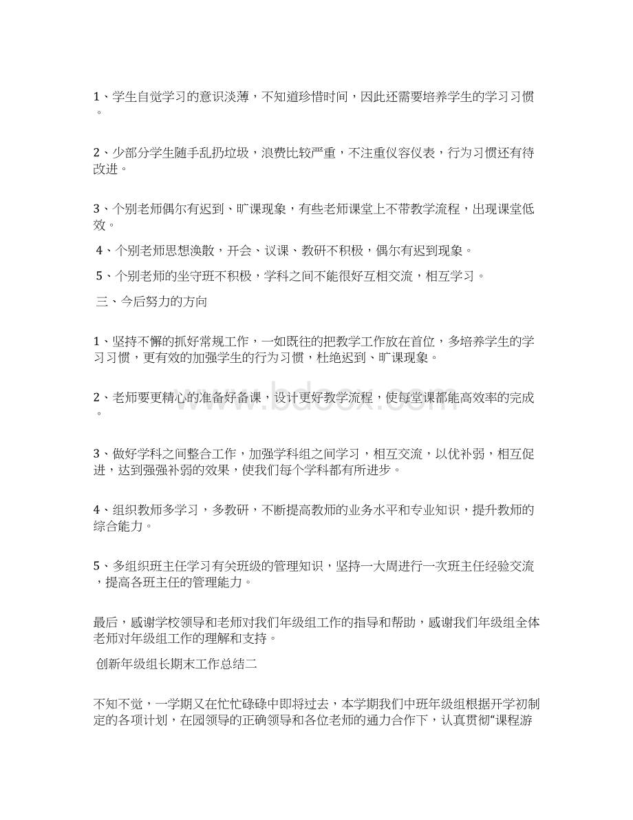 创新年级组长期末工作总结Word格式文档下载.docx_第3页