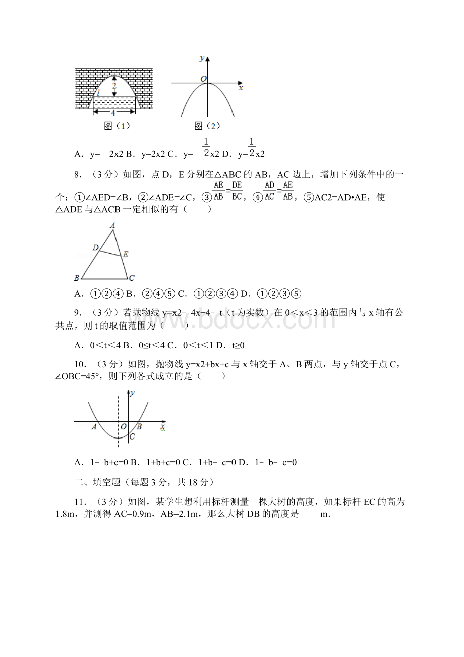 北京八中初三上期中数学Word文档格式.docx_第2页