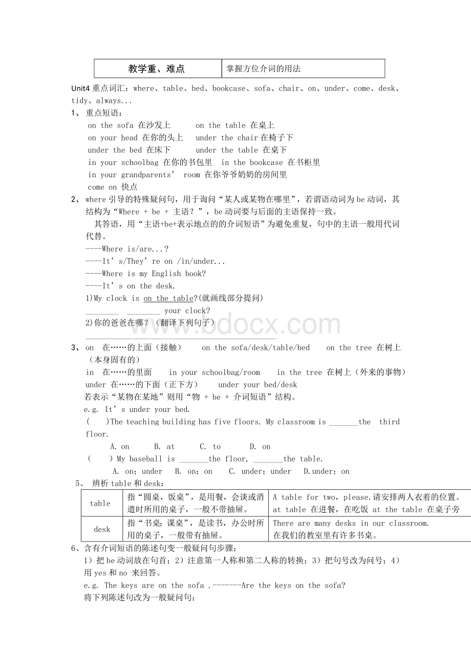 人教版-七年级上册-英语知识点-全---第四单元-unit-4-知识点Word下载.doc_第1页