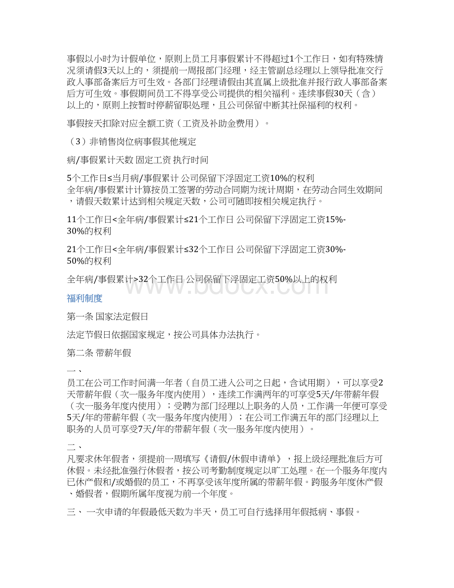 员工手册和管理制度Word文档下载推荐.docx_第3页