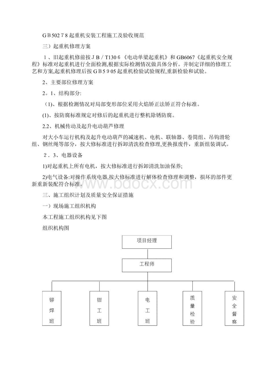 单梁起重机修理施工方案.docx_第3页