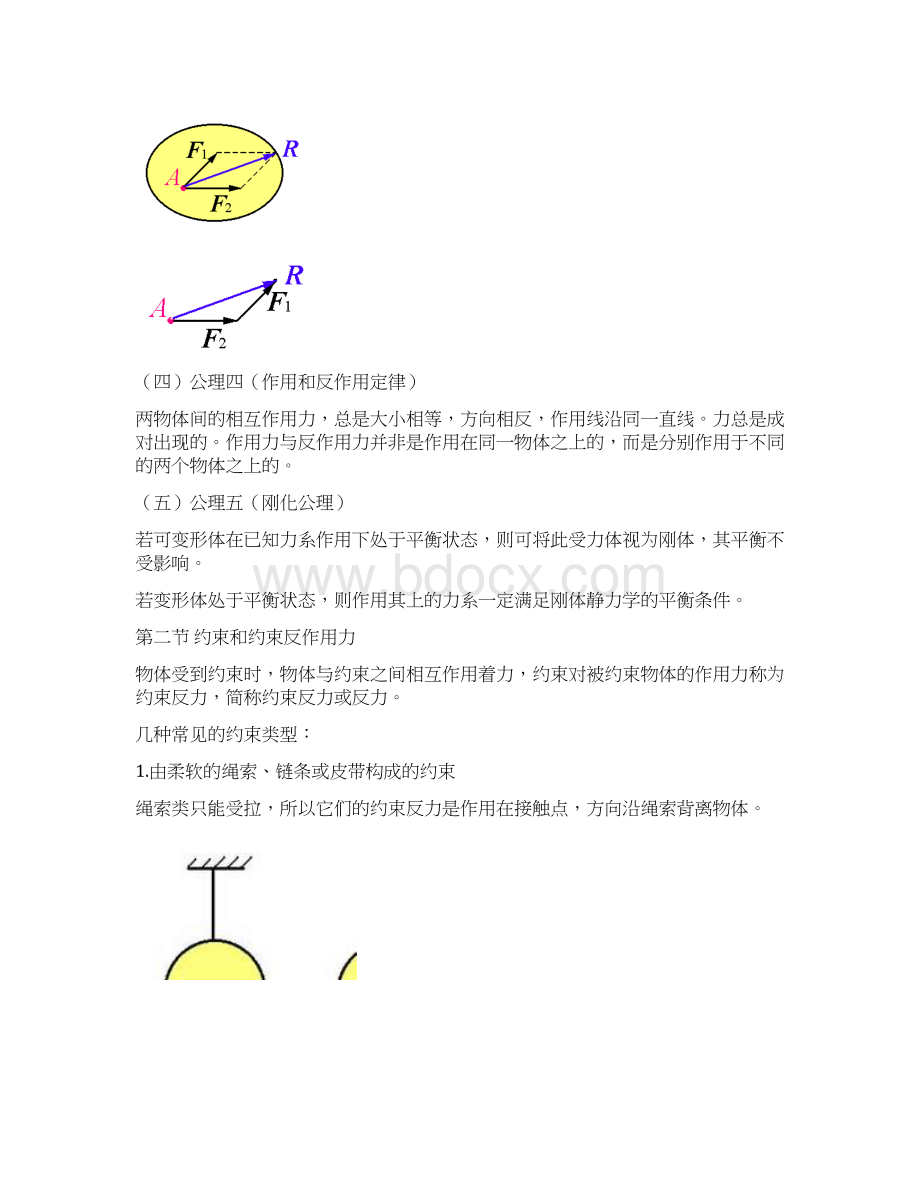 建筑力学基础.docx_第3页