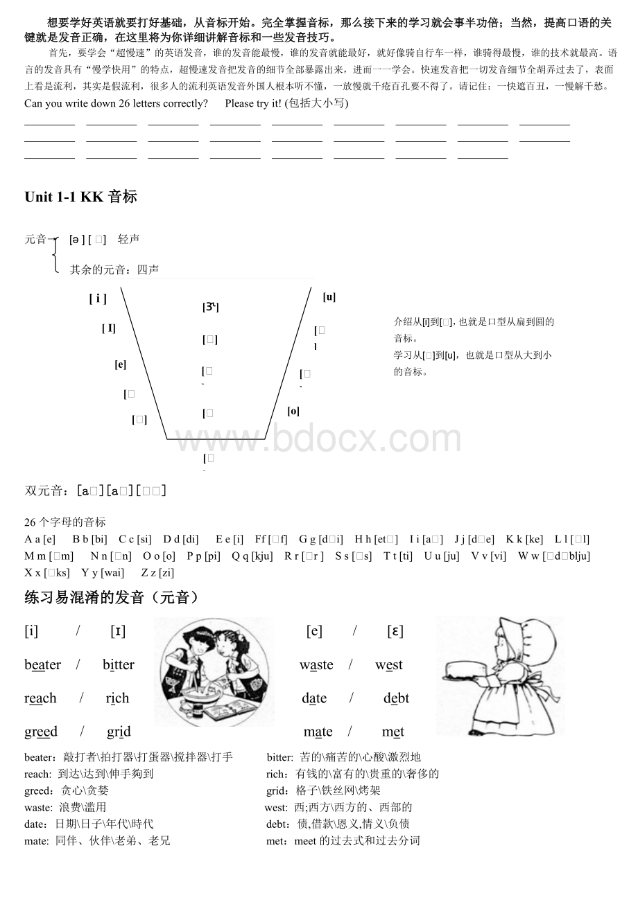 谢孟媛---KK音标-word版.doc