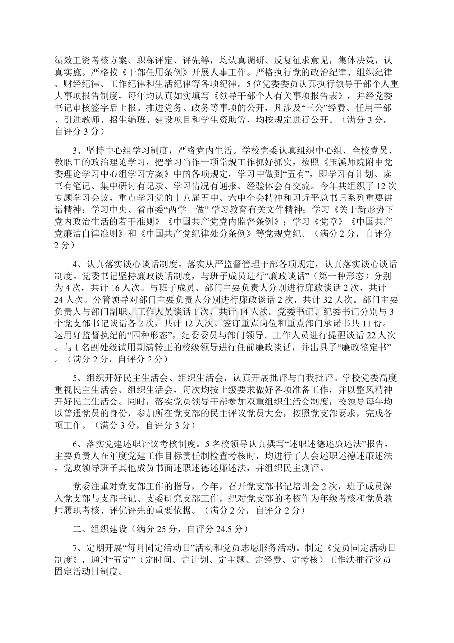 党建工作目标责任制落实情况自查报告Word文档下载推荐.docx_第2页