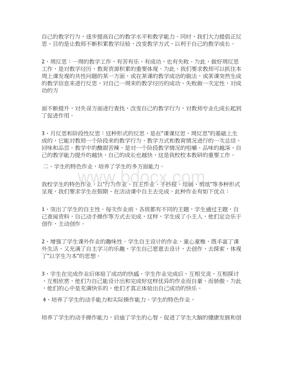 有关学校教研活动总结四篇.docx_第3页