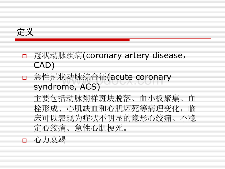 心脏标志物诊断学PPT格式课件下载.ppt_第2页