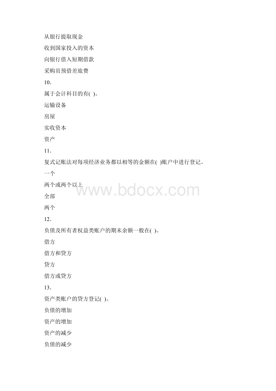 账户和会计科目.docx_第3页