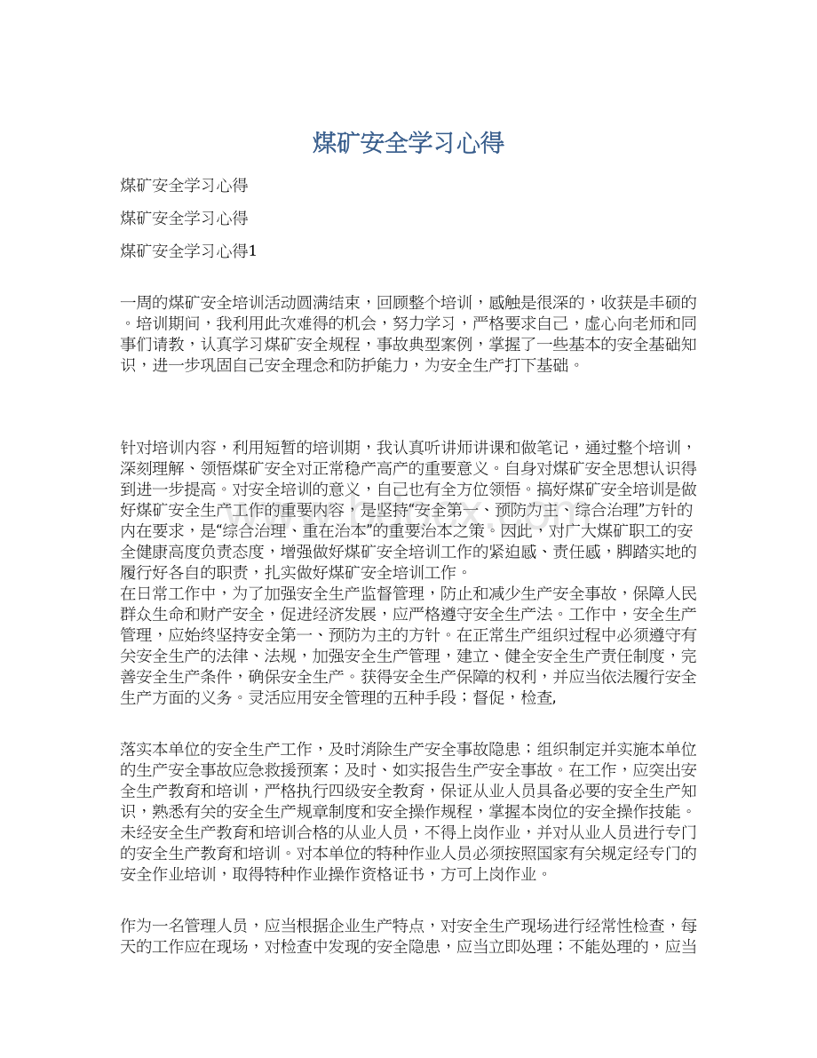 煤矿安全学习心得.docx