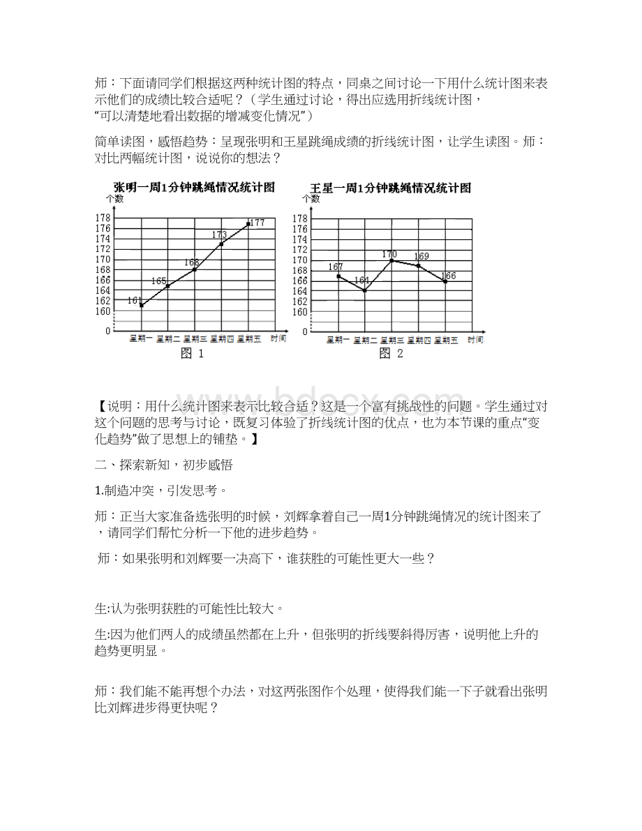 教学内容苏教版四年级数学下册第7475页.docx_第2页