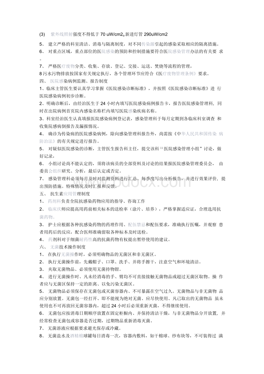 医院感控制度.docx_第2页