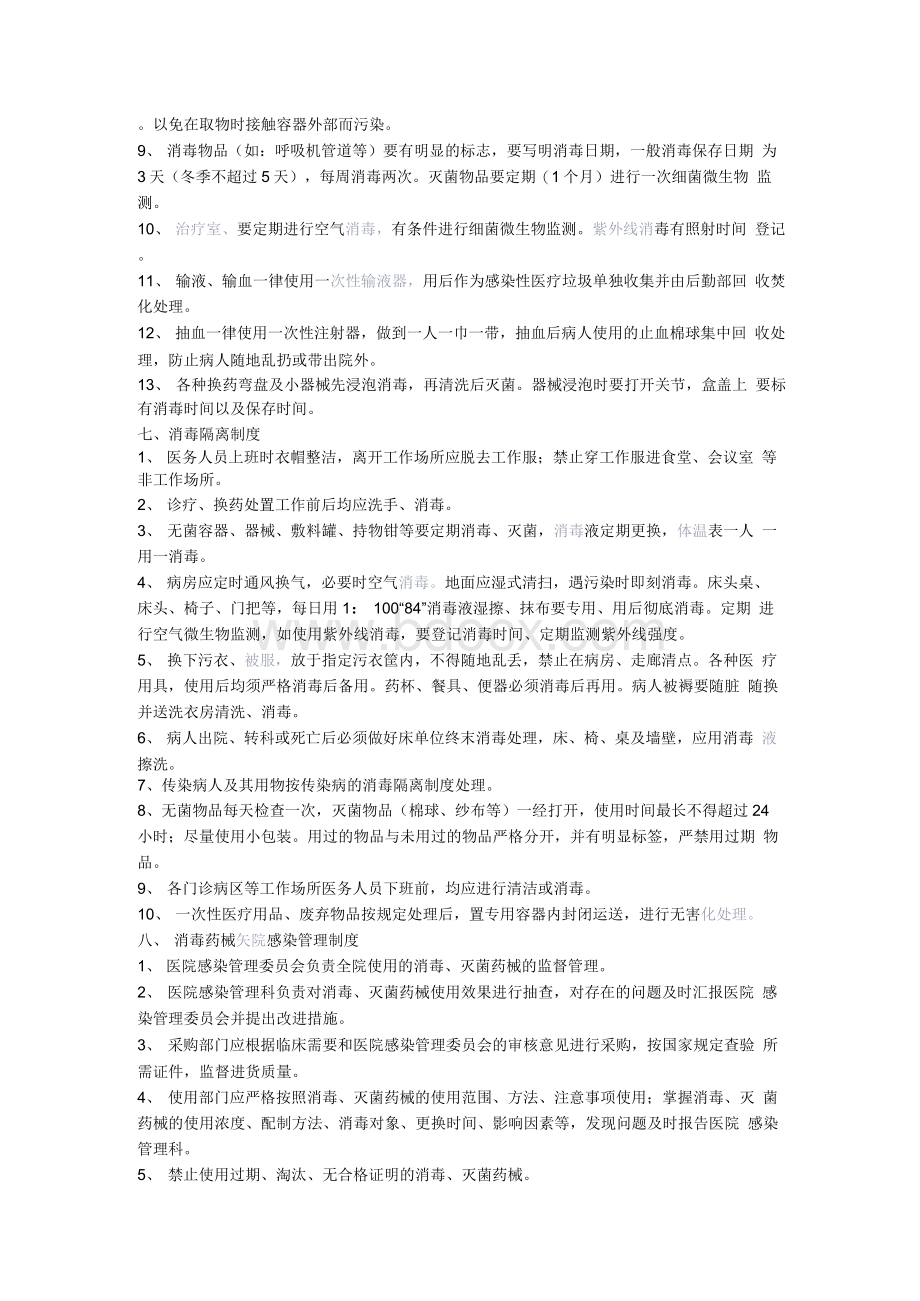 医院感控制度.docx_第3页