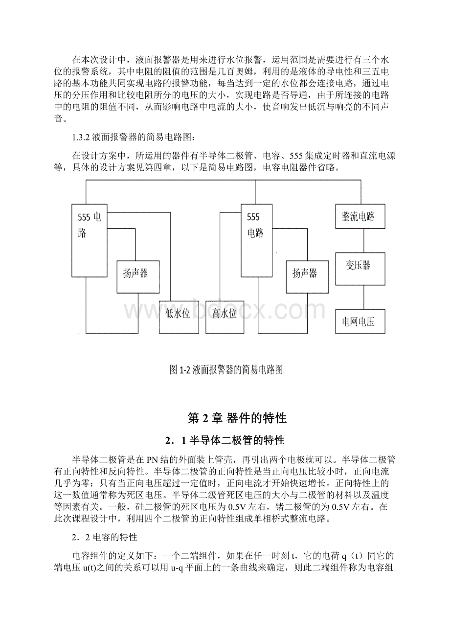 液面报警器的设计毕业设计Word格式.docx_第3页