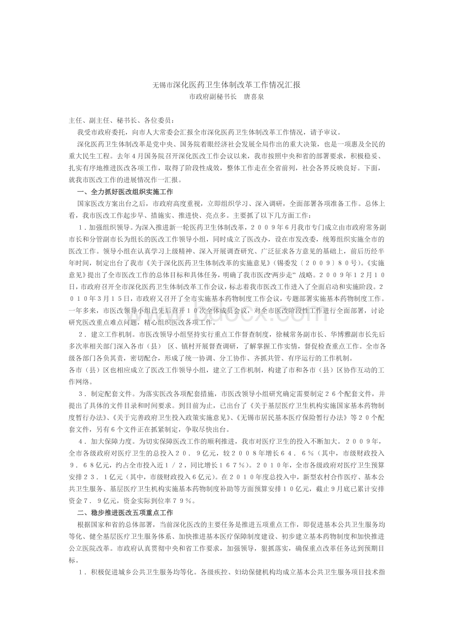 医改讲话参考29.docx