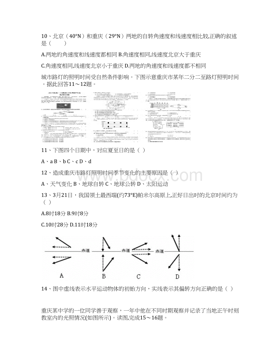 学年重庆市西北狼联盟高一上学期第一次联盟考试地理试题Word文档下载推荐.docx_第3页