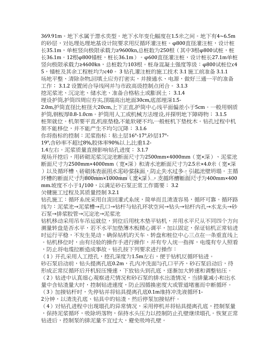 反循环钻孔灌注桩施工技术在工程中的应用Word文档下载推荐.docx_第2页