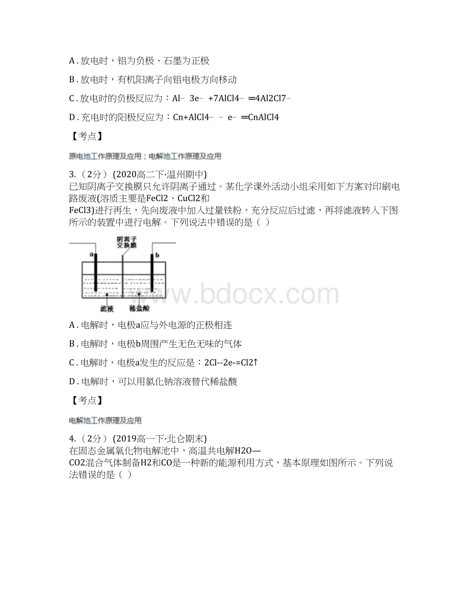 人教版化学高二选修6第一单元实验13污水处理电浮选凝聚法同步练习I卷练习.docx_第2页