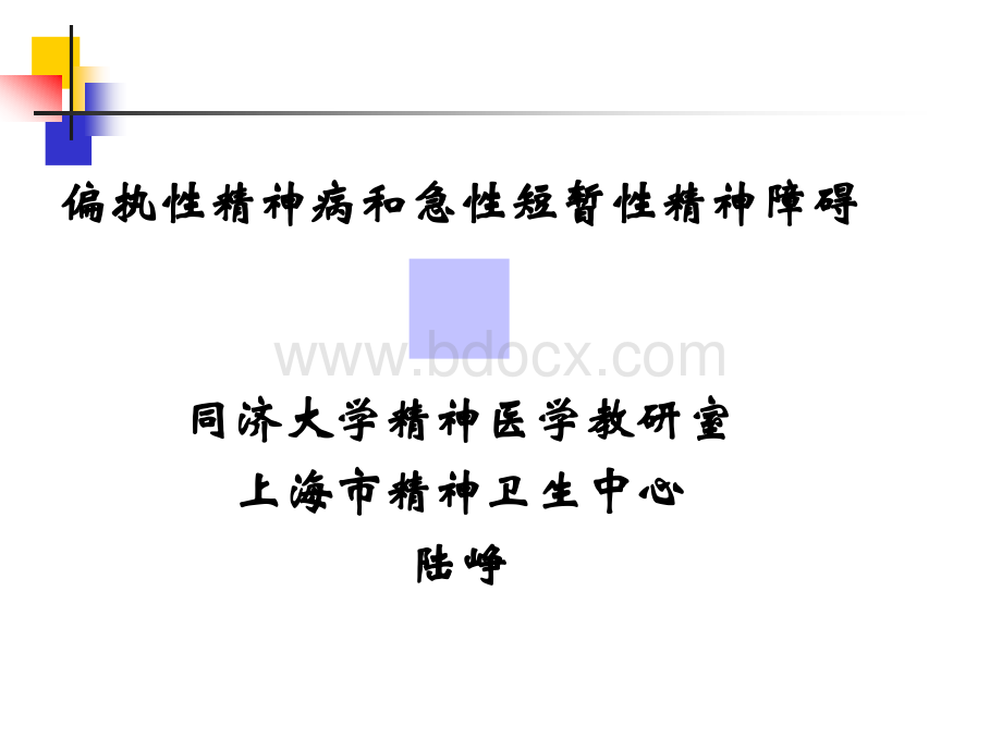 病PPT文件格式下载.ppt