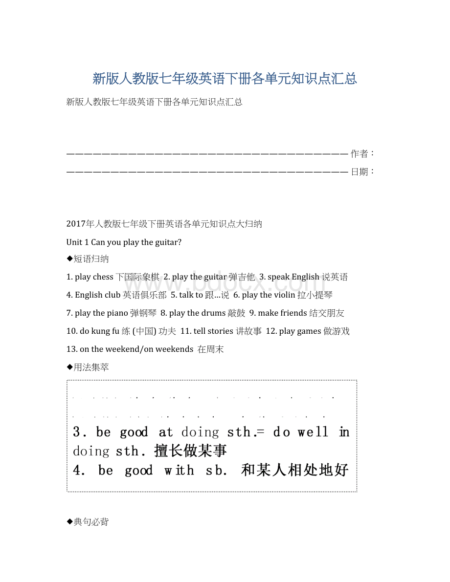 新版人教版七年级英语下册各单元知识点汇总Word文档格式.docx_第1页