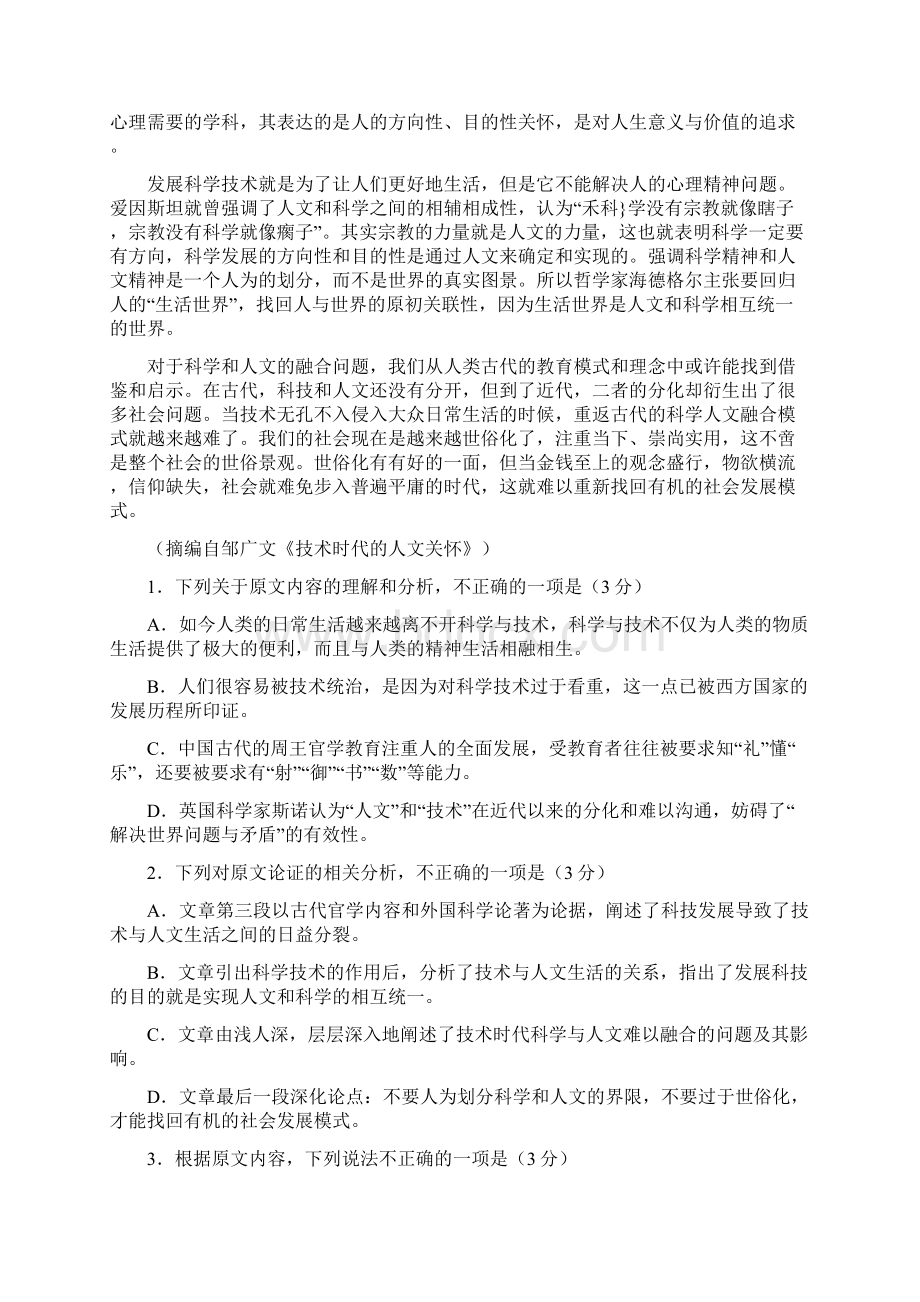 语文河南省三门峡市届高三上学期期末考试语文试题.docx_第2页