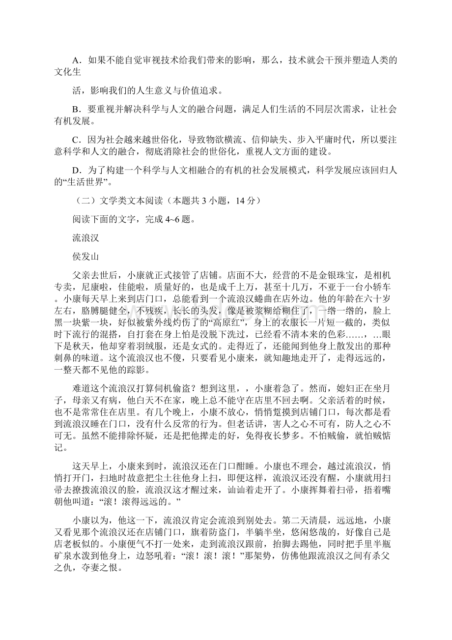 语文河南省三门峡市届高三上学期期末考试语文试题Word文档格式.docx_第3页