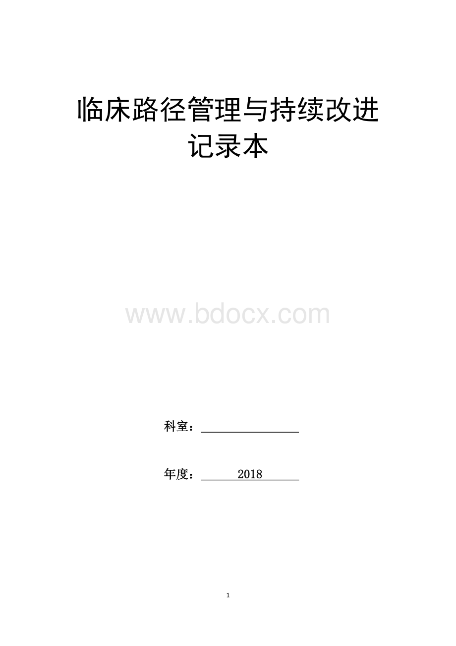 精品文档_精品文档.docx