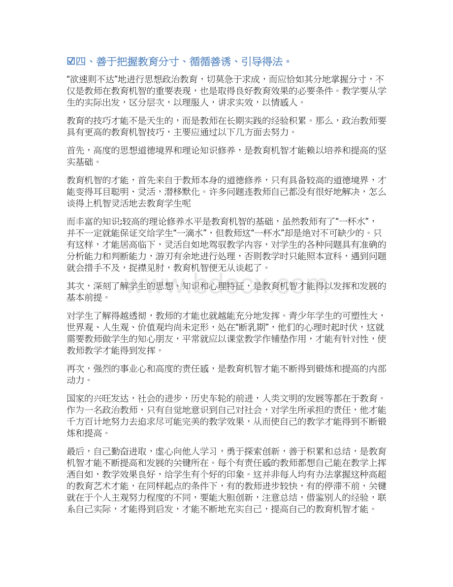 心得体会范文思政课学习心得Word文档下载推荐.docx_第3页