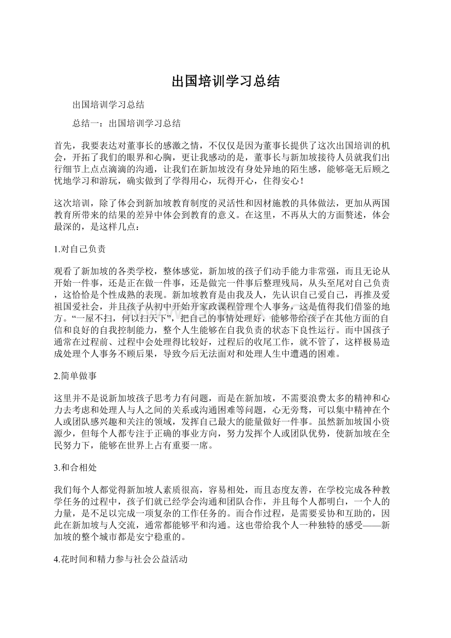 出国培训学习总结Word格式.docx