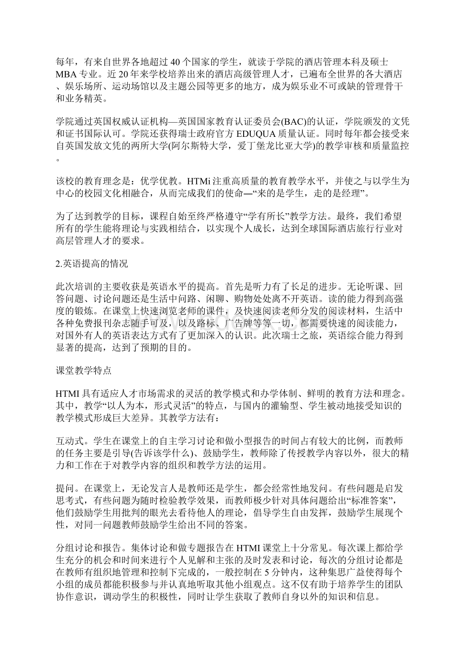 出国培训学习总结.docx_第3页