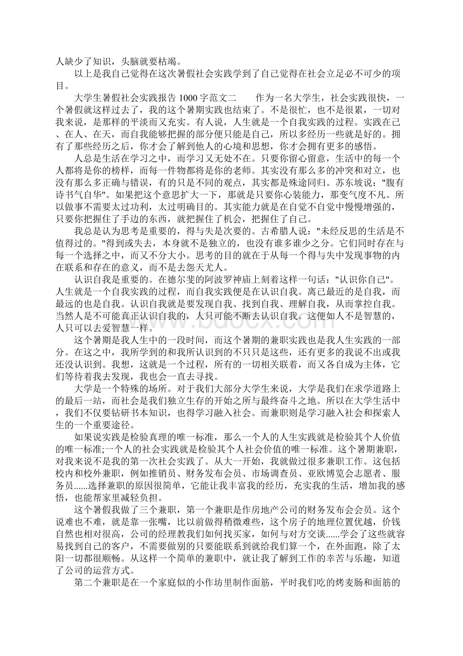 大学生暑假社会实践报告1000字Word格式.docx_第2页