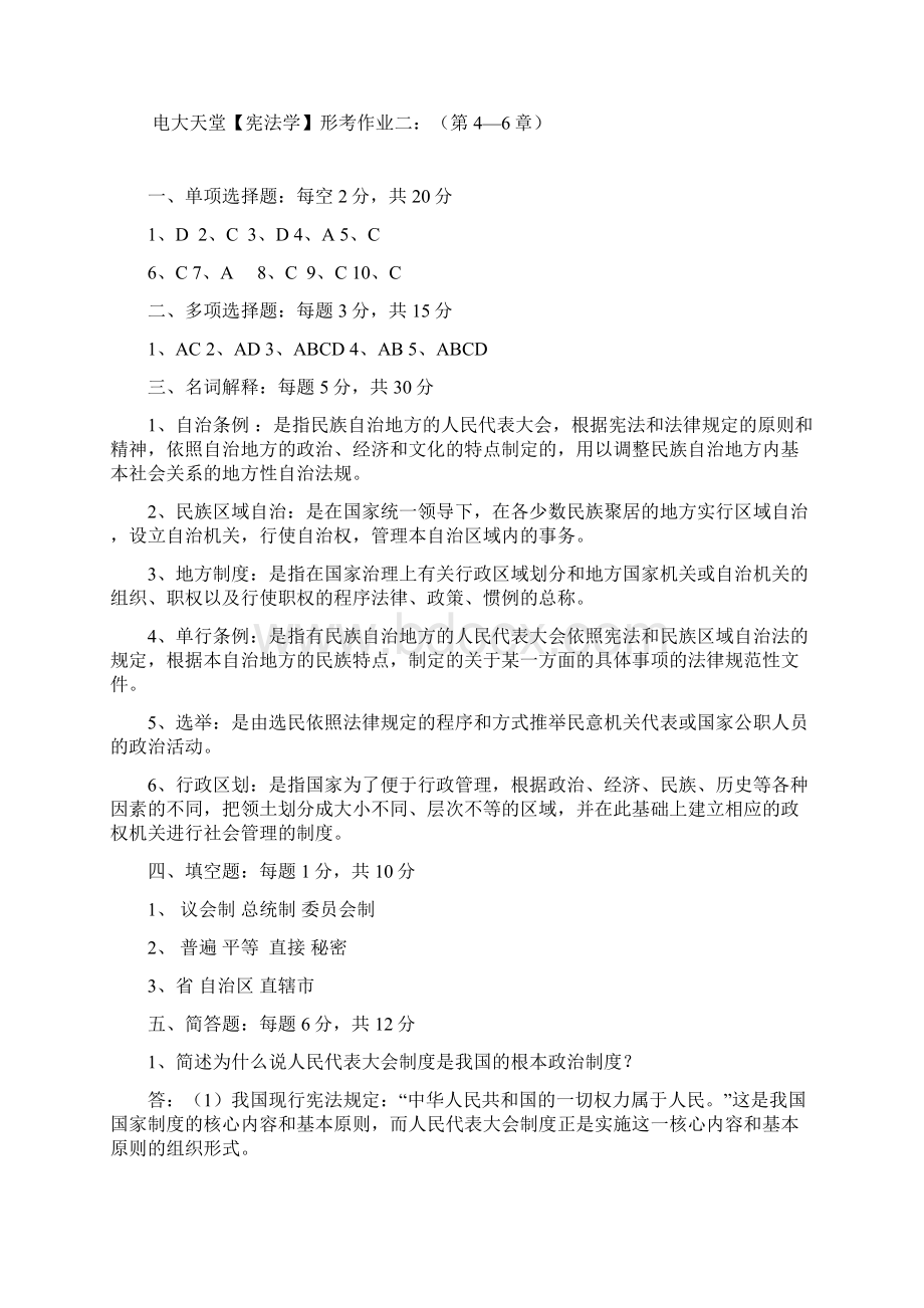 电大形成性考核册作业答案Word下载.docx_第3页