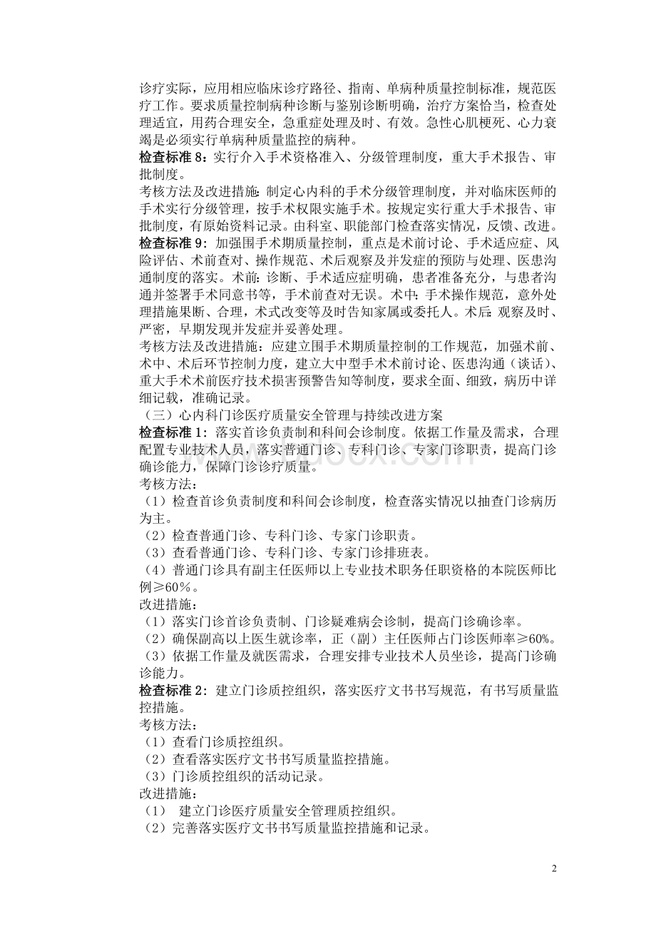 心内科医疗质量安全管理与持续改进方案Word格式文档下载.doc_第2页