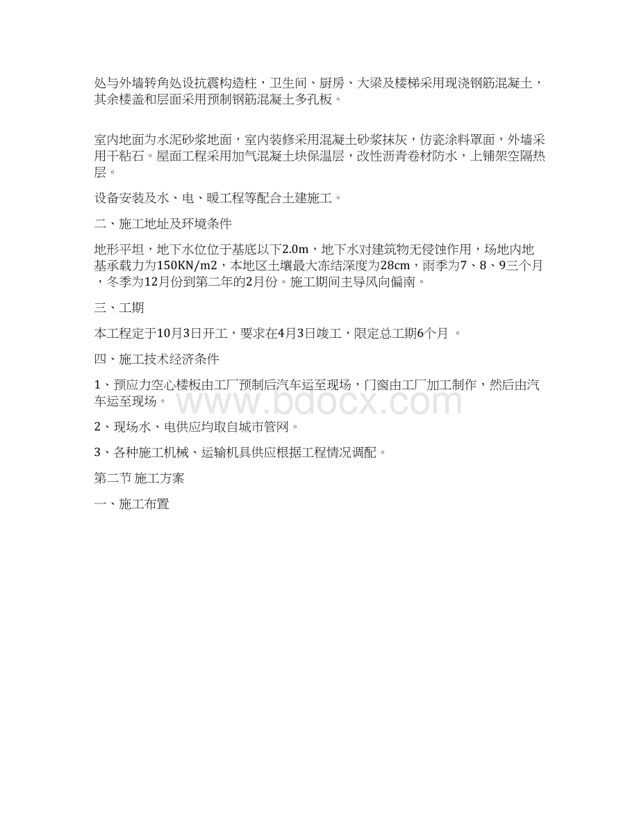 施工组织设计成果书.docx_第2页