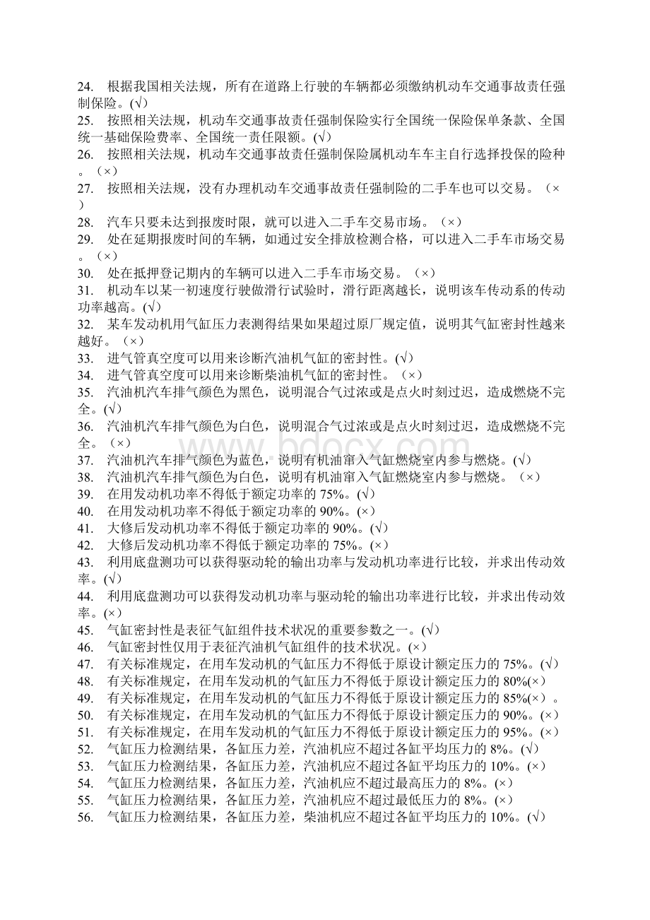 二手车评估13年题库汇总.docx_第2页