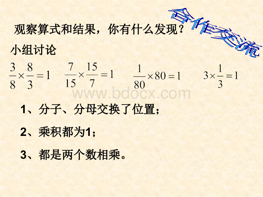 《倒数的认识》分数除法PPT课件4PPT文件格式下载.ppt_第3页