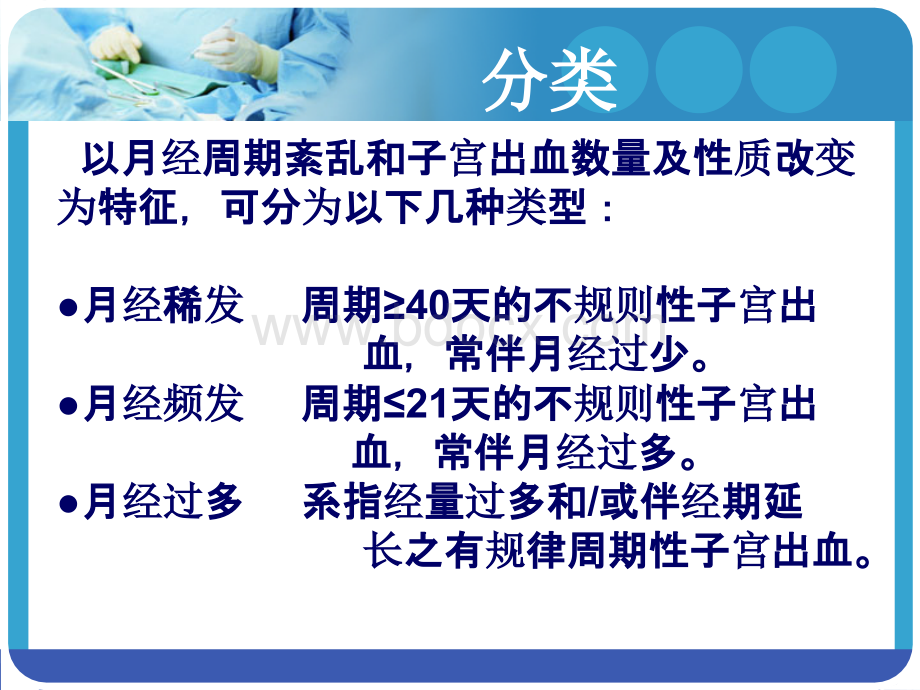 妇科功血小讲课PPT资料.ppt_第3页